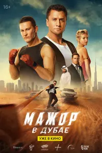 Major in Dubai