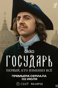 Государь