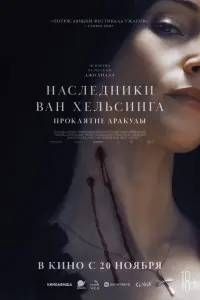 Сыновья Абрахама: Истории Дракулы