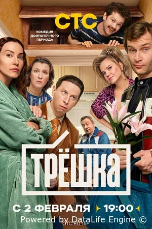 Трёшка